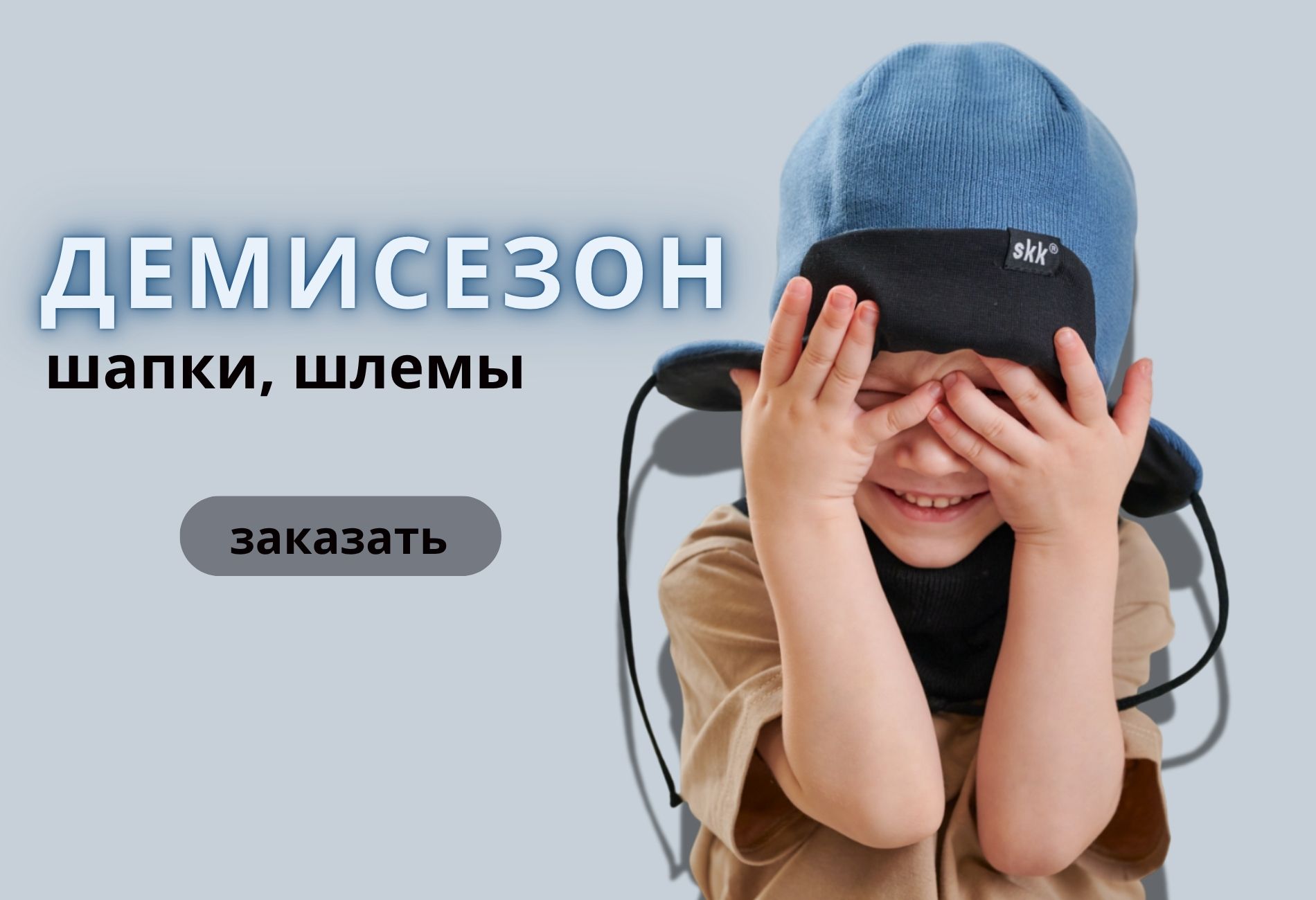 Демисезон